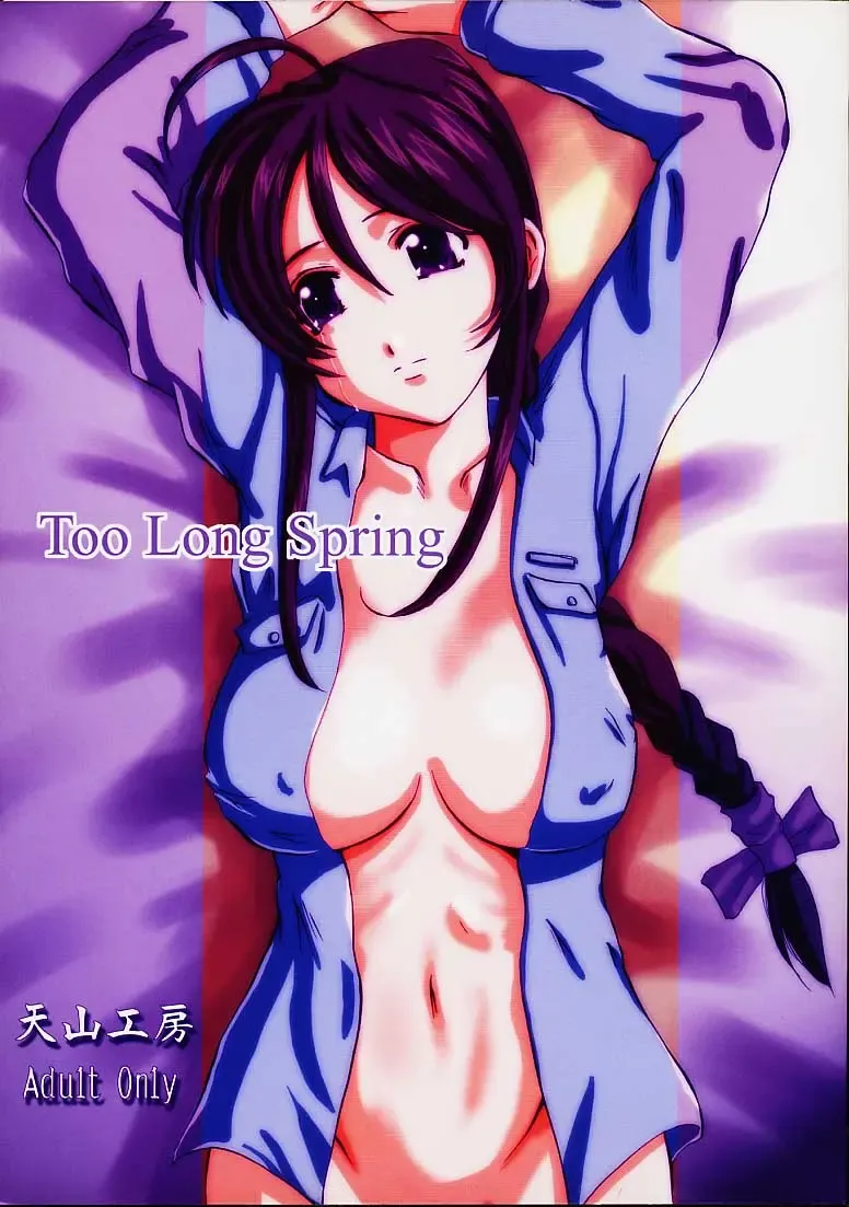 [Tenchuumaru] Too Long Spring Fhentai - Page 1