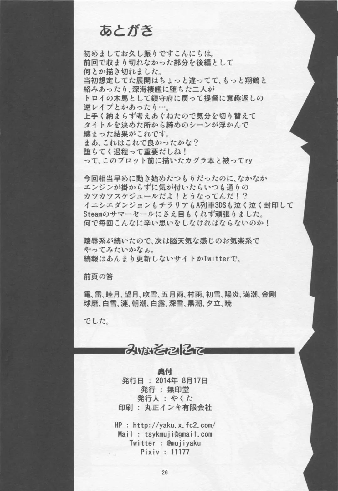 [Yakuta Tetsuya] Mina Soko Nite Fhentai - Page 25