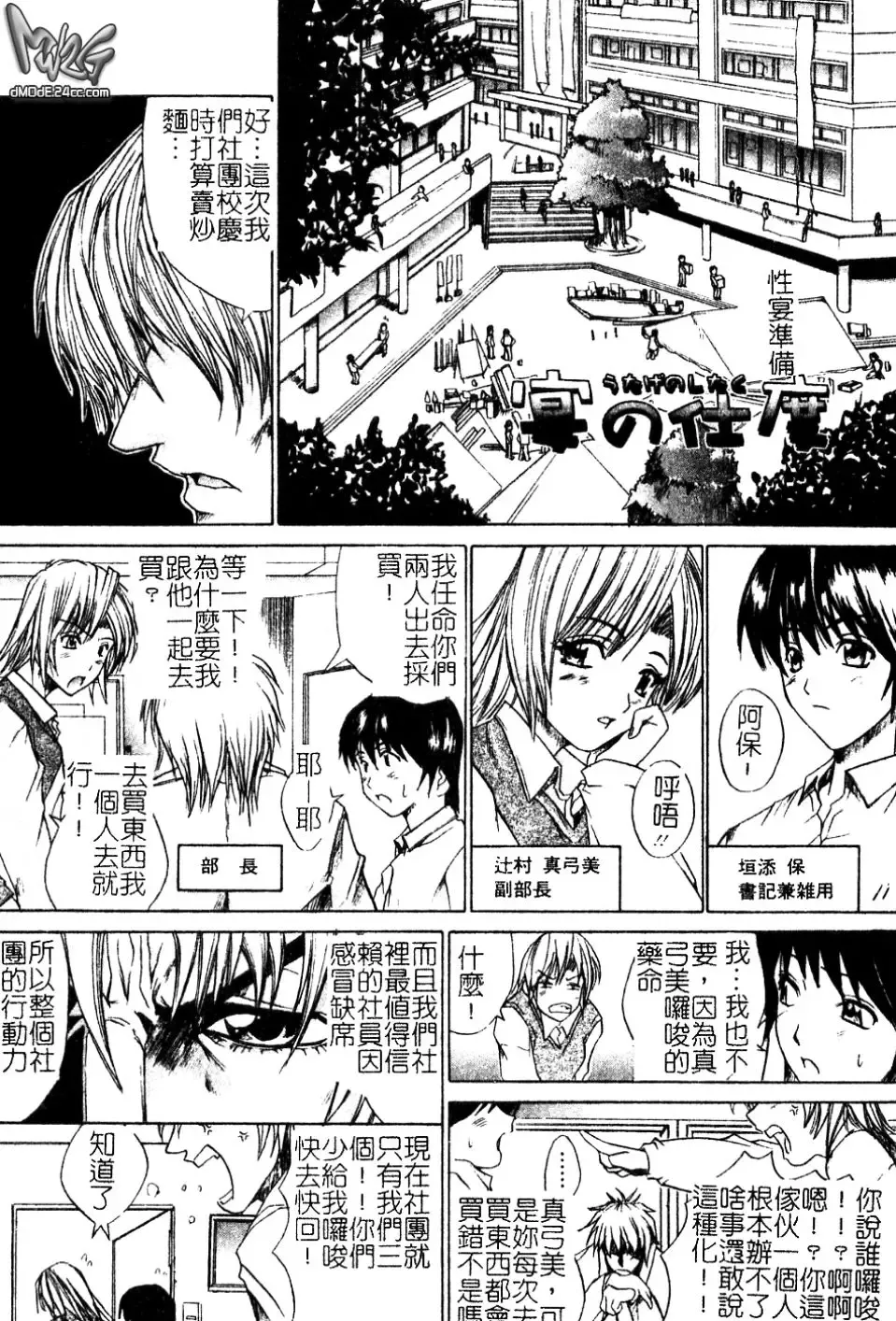 [Amamiya You] Aobazuku | 青葉木菟 學園密淫事件 Fhentai - Page 114