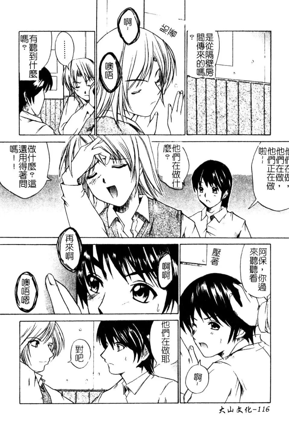 [Amamiya You] Aobazuku | 青葉木菟 學園密淫事件 Fhentai - Page 117