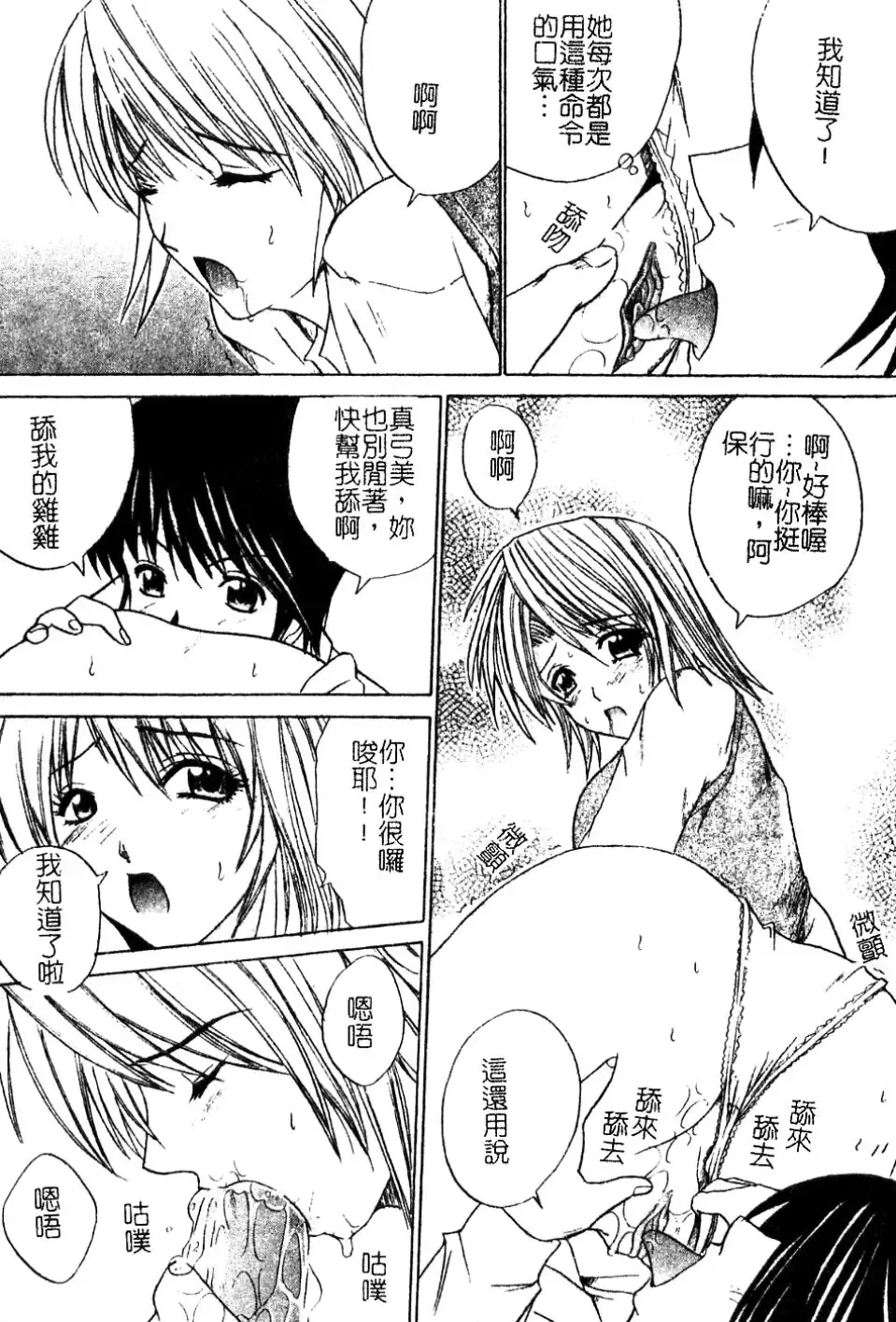 [Amamiya You] Aobazuku | 青葉木菟 學園密淫事件 Fhentai - Page 120