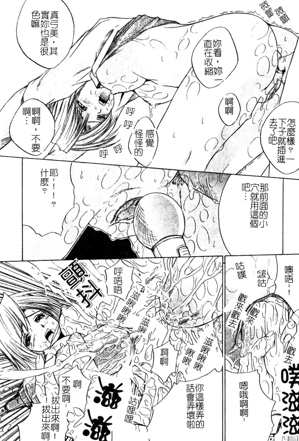 [Amamiya You] Aobazuku | 青葉木菟 學園密淫事件 Fhentai - Page 125