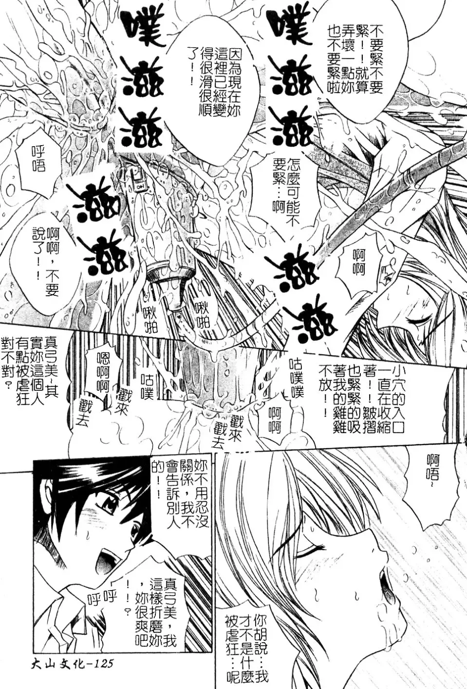 [Amamiya You] Aobazuku | 青葉木菟 學園密淫事件 Fhentai - Page 126