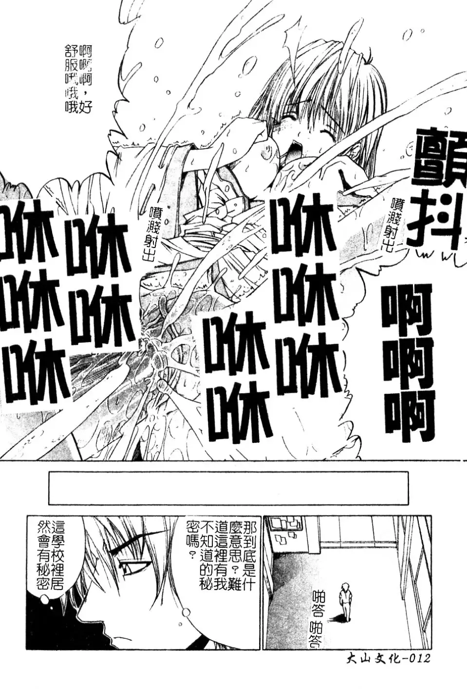 [Amamiya You] Aobazuku | 青葉木菟 學園密淫事件 Fhentai - Page 13