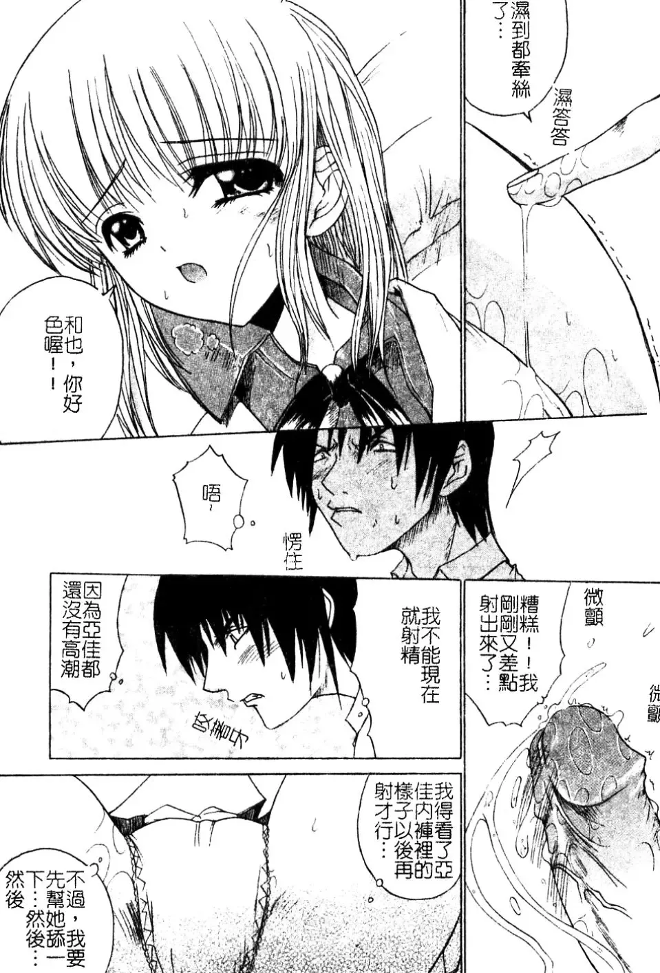 [Amamiya You] Aobazuku | 青葉木菟 學園密淫事件 Fhentai - Page 134