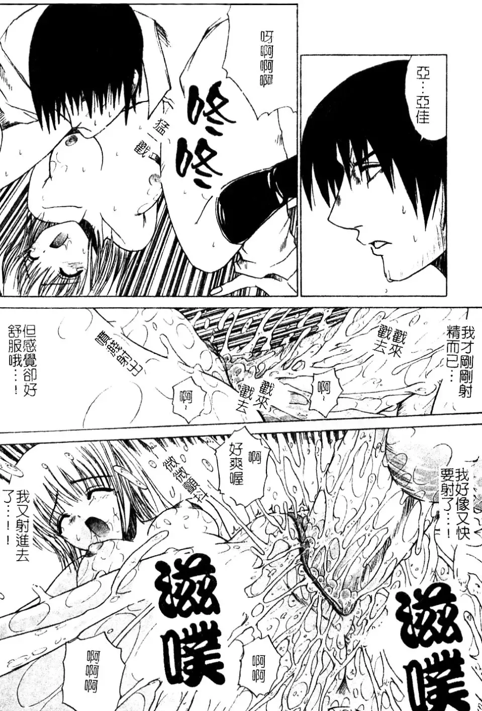 [Amamiya You] Aobazuku | 青葉木菟 學園密淫事件 Fhentai - Page 141