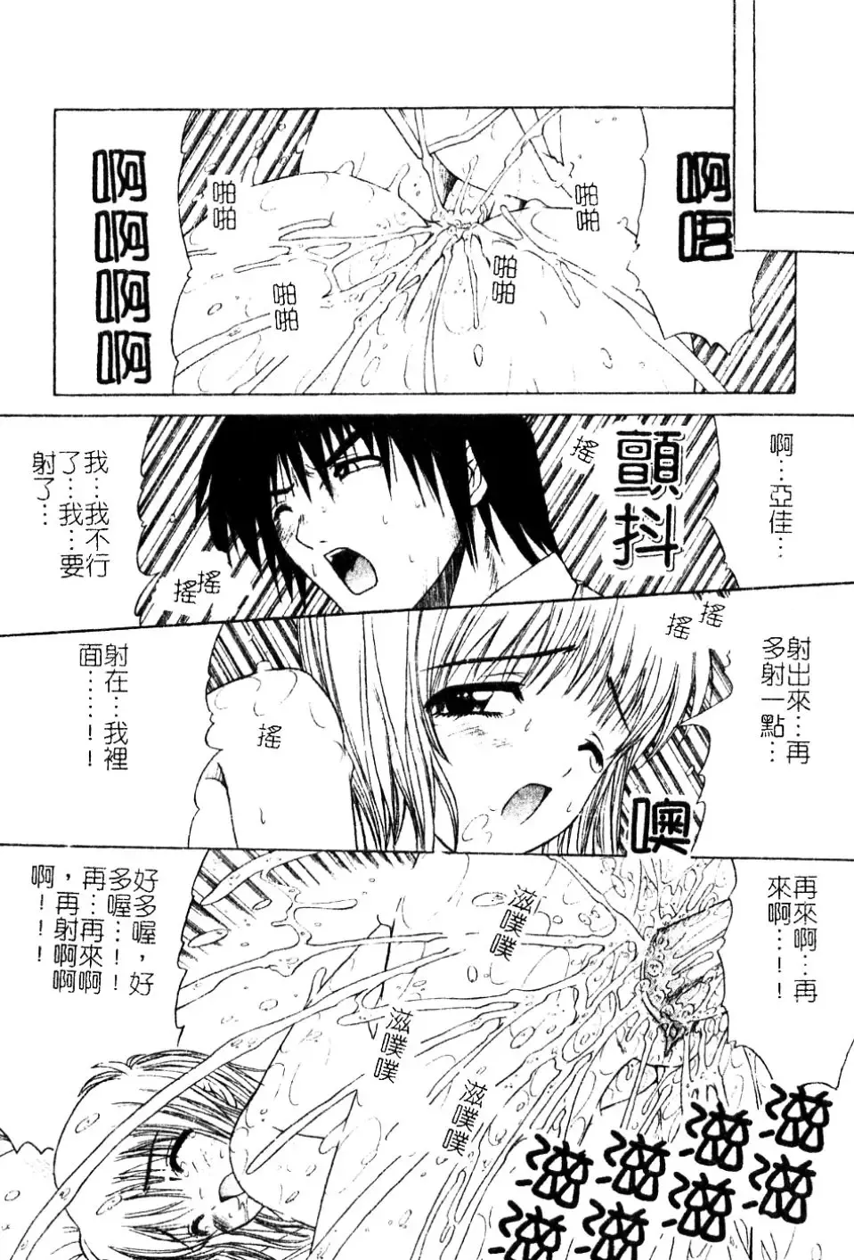 [Amamiya You] Aobazuku | 青葉木菟 學園密淫事件 Fhentai - Page 143