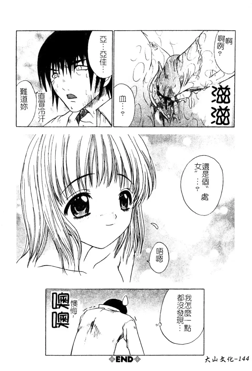 [Amamiya You] Aobazuku | 青葉木菟 學園密淫事件 Fhentai - Page 145