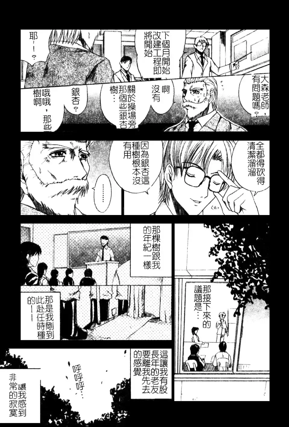 [Amamiya You] Aobazuku | 青葉木菟 學園密淫事件 Fhentai - Page 148