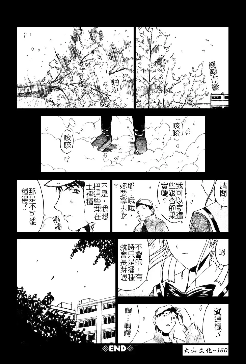 [Amamiya You] Aobazuku | 青葉木菟 學園密淫事件 Fhentai - Page 161