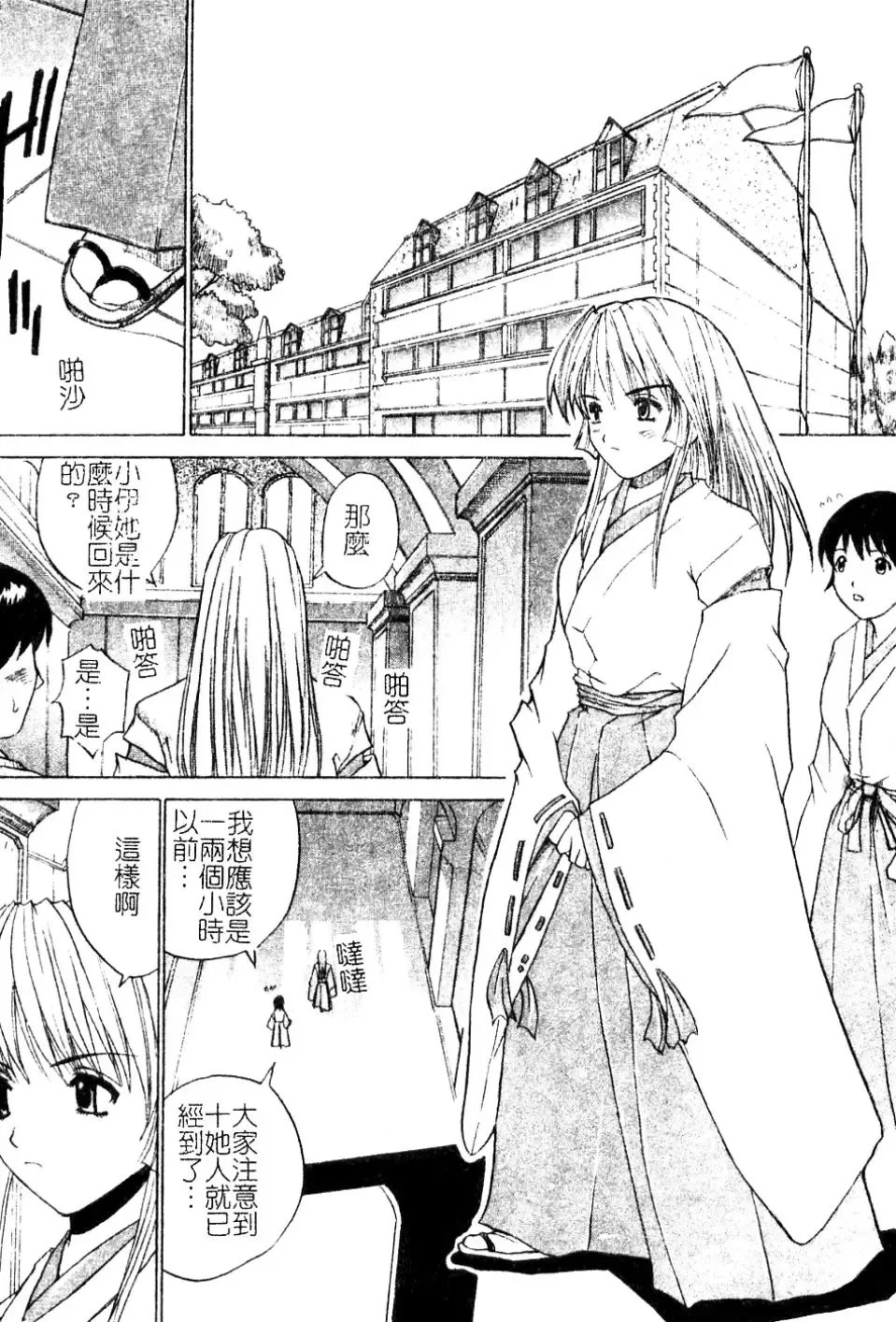 [Amamiya You] Aobazuku | 青葉木菟 學園密淫事件 Fhentai - Page 163