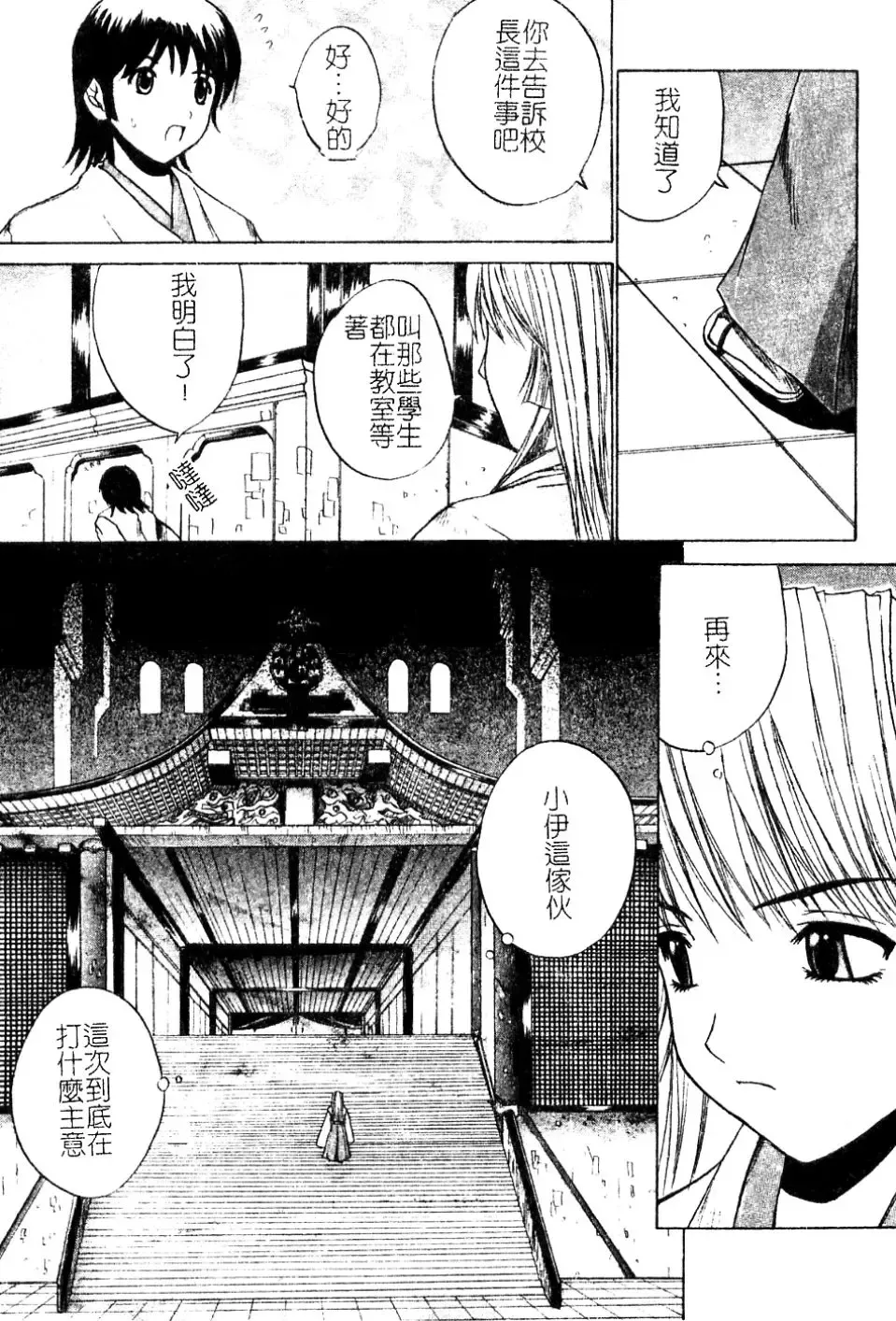 [Amamiya You] Aobazuku | 青葉木菟 學園密淫事件 Fhentai - Page 164