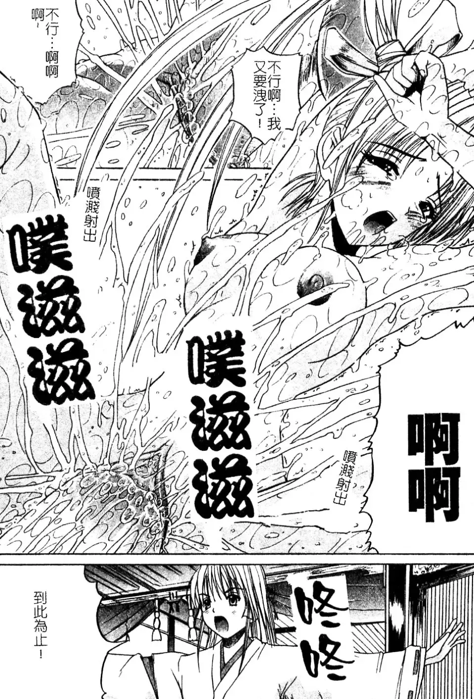 [Amamiya You] Aobazuku | 青葉木菟 學園密淫事件 Fhentai - Page 167