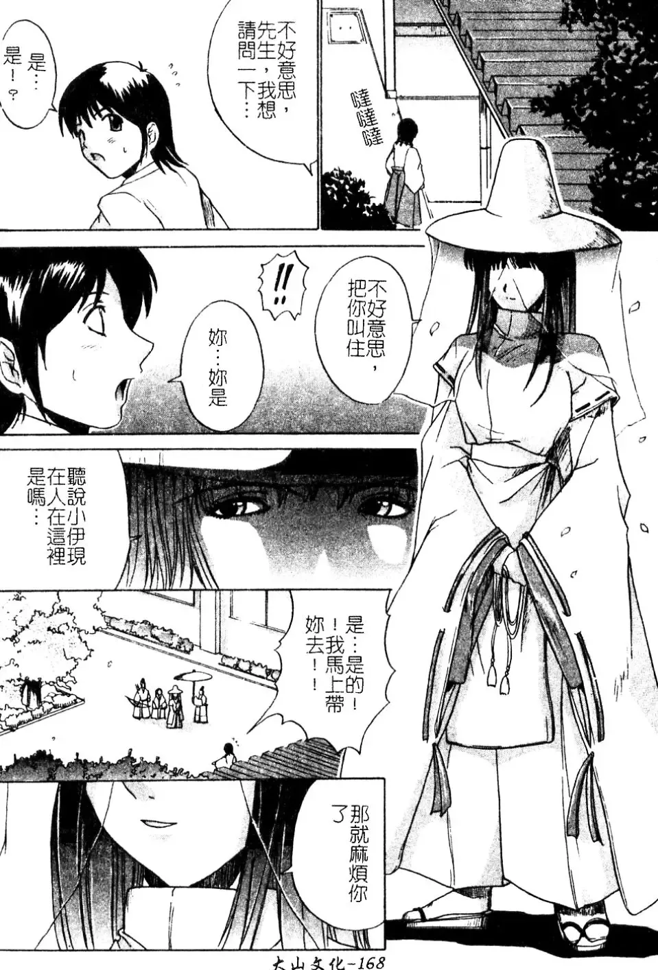 [Amamiya You] Aobazuku | 青葉木菟 學園密淫事件 Fhentai - Page 169