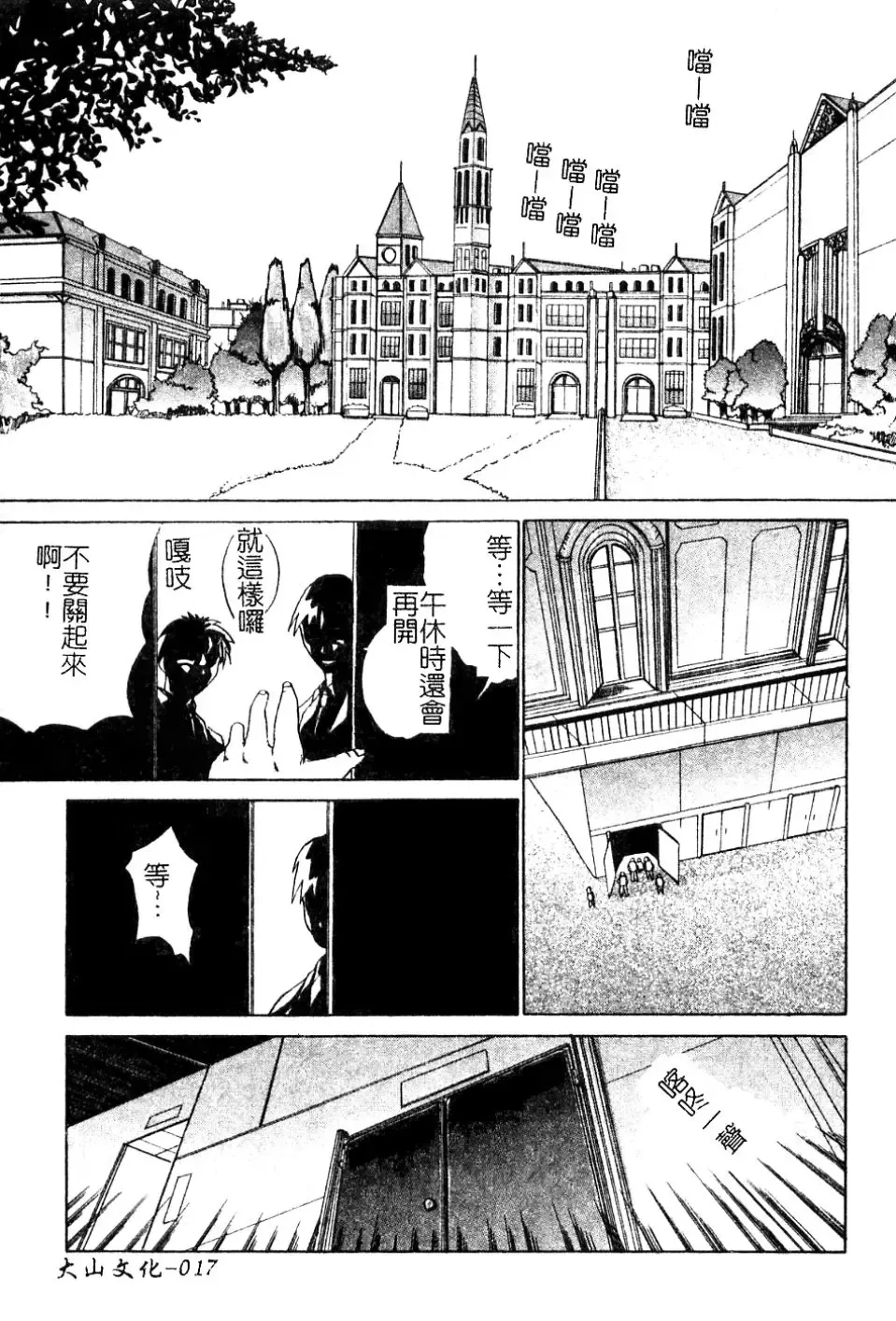 [Amamiya You] Aobazuku | 青葉木菟 學園密淫事件 Fhentai - Page 18