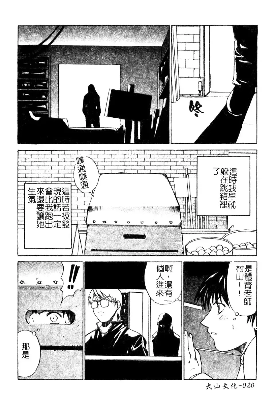 [Amamiya You] Aobazuku | 青葉木菟 學園密淫事件 Fhentai - Page 21