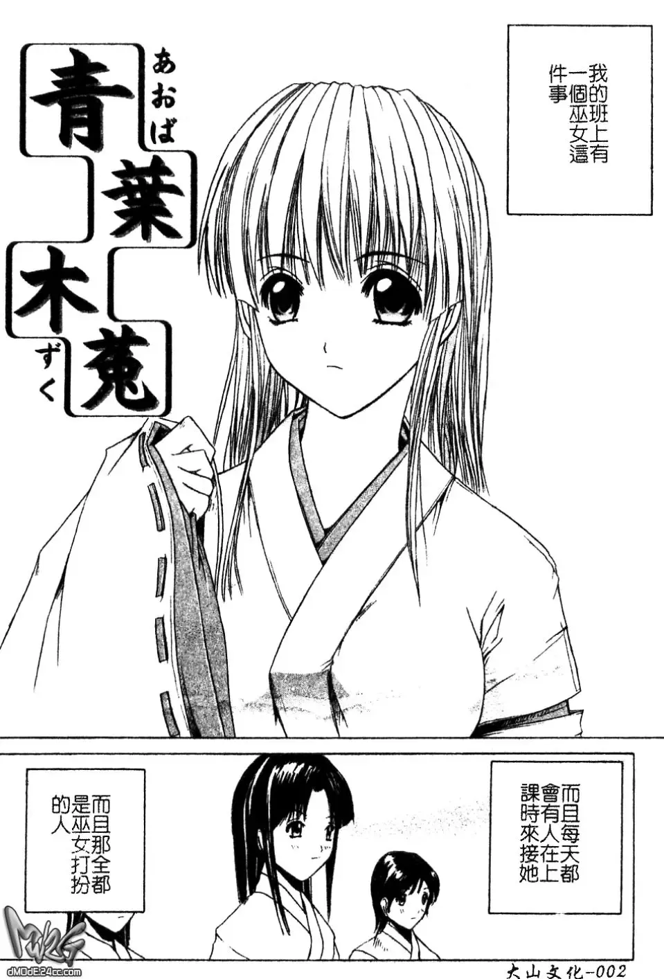 [Amamiya You] Aobazuku | 青葉木菟 學園密淫事件 Fhentai - Page 3