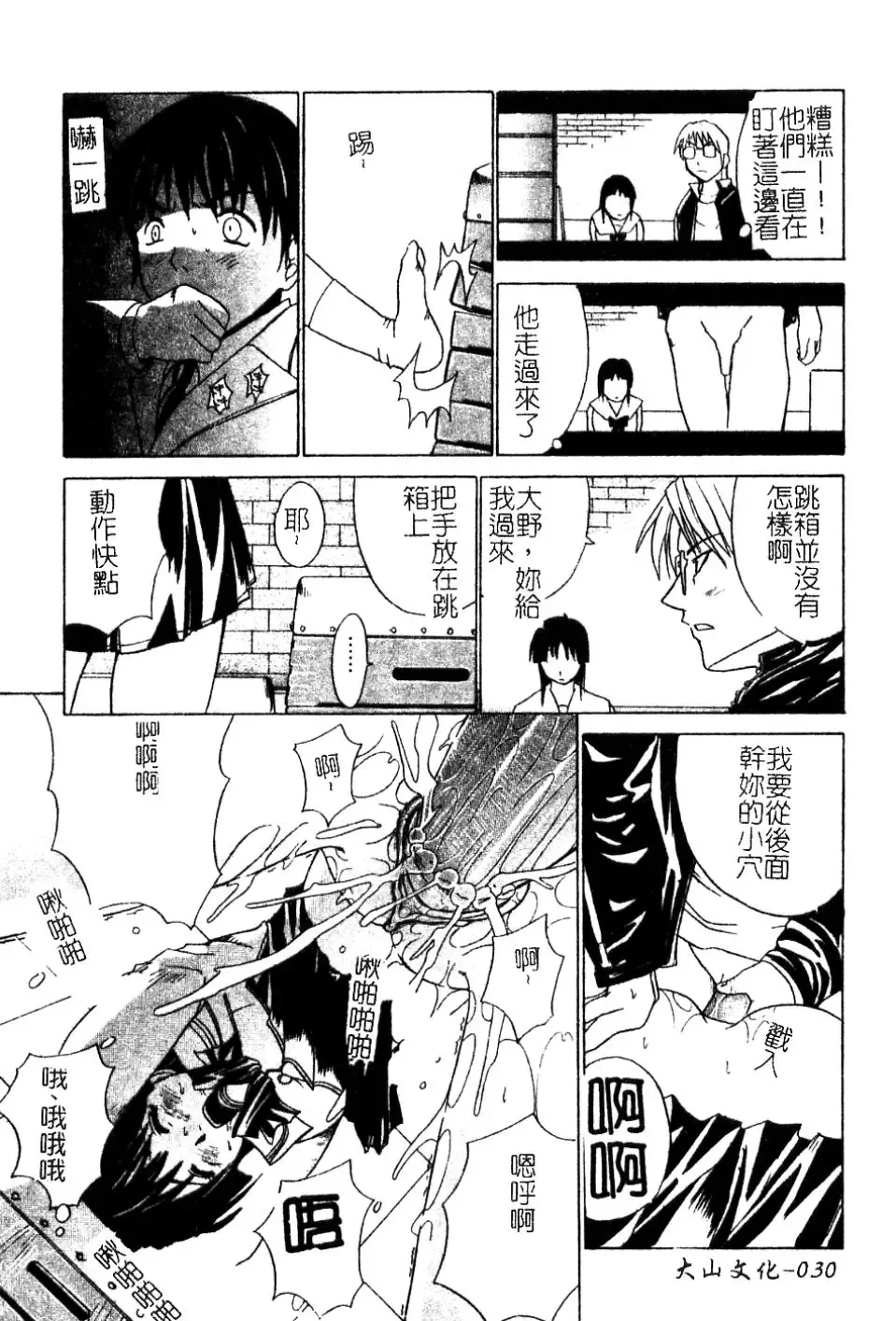 [Amamiya You] Aobazuku | 青葉木菟 學園密淫事件 Fhentai - Page 31