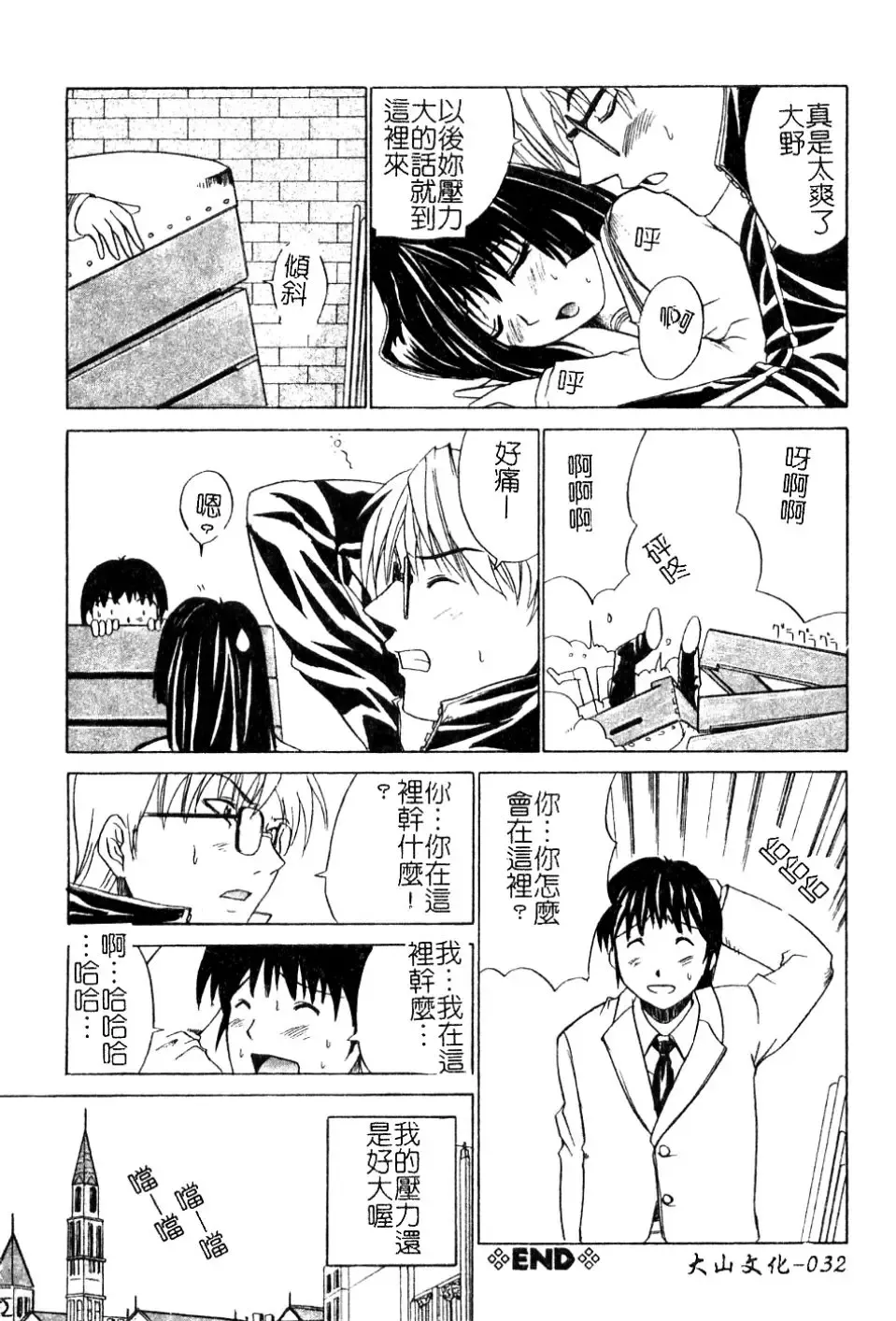 [Amamiya You] Aobazuku | 青葉木菟 學園密淫事件 Fhentai - Page 33