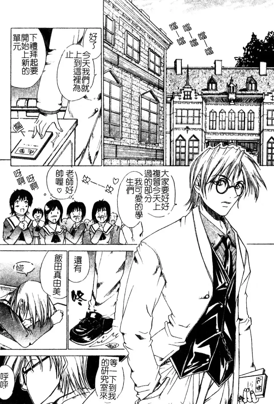 [Amamiya You] Aobazuku | 青葉木菟 學園密淫事件 Fhentai - Page 35