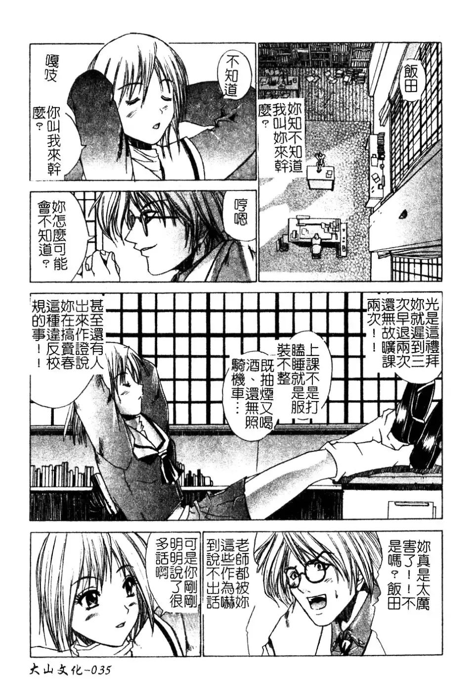 [Amamiya You] Aobazuku | 青葉木菟 學園密淫事件 Fhentai - Page 36