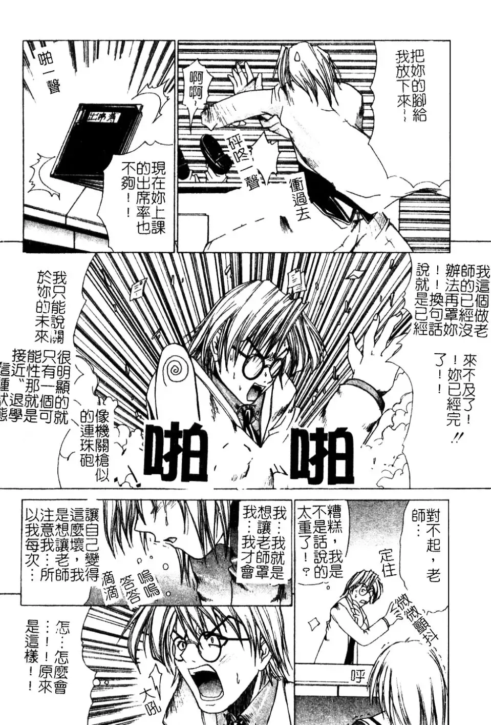 [Amamiya You] Aobazuku | 青葉木菟 學園密淫事件 Fhentai - Page 37