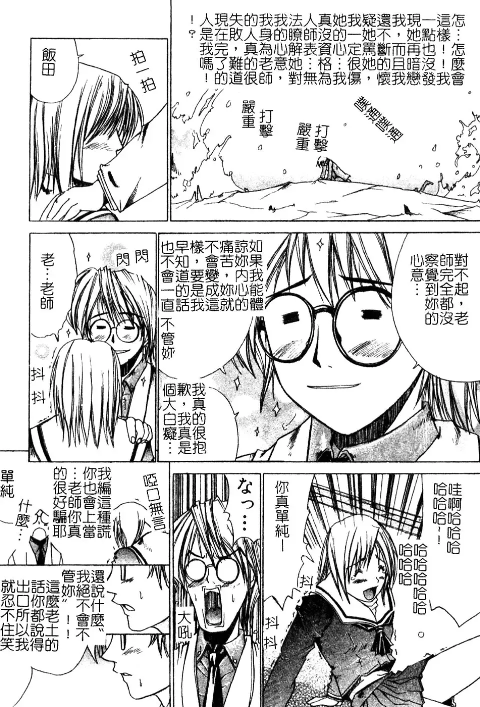 [Amamiya You] Aobazuku | 青葉木菟 學園密淫事件 Fhentai - Page 38