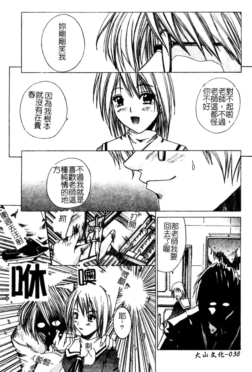 [Amamiya You] Aobazuku | 青葉木菟 學園密淫事件 Fhentai - Page 39