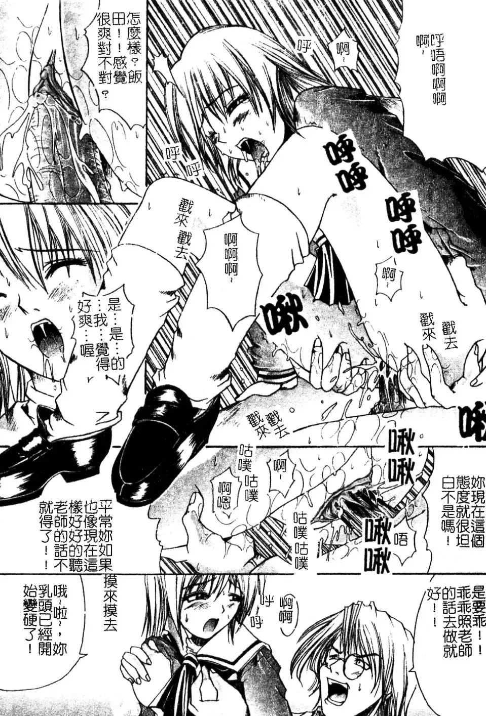 [Amamiya You] Aobazuku | 青葉木菟 學園密淫事件 Fhentai - Page 43