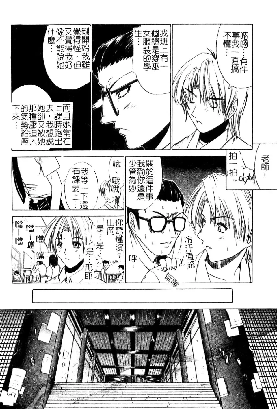 [Amamiya You] Aobazuku | 青葉木菟 學園密淫事件 Fhentai - Page 5