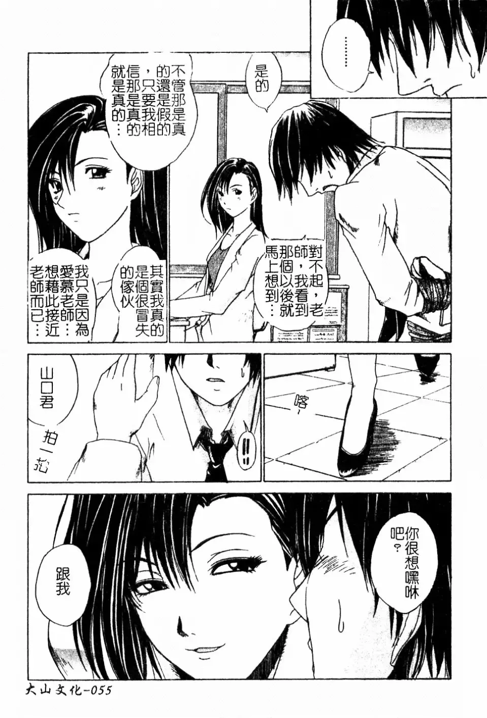 [Amamiya You] Aobazuku | 青葉木菟 學園密淫事件 Fhentai - Page 56