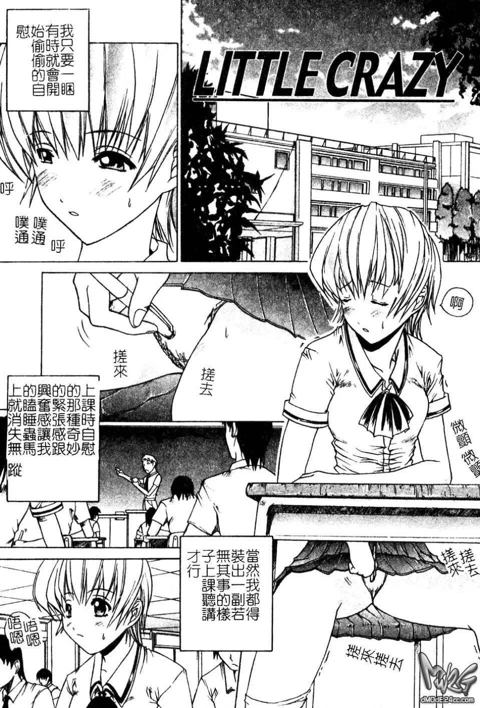 [Amamiya You] Aobazuku | 青葉木菟 學園密淫事件 Fhentai - Page 66