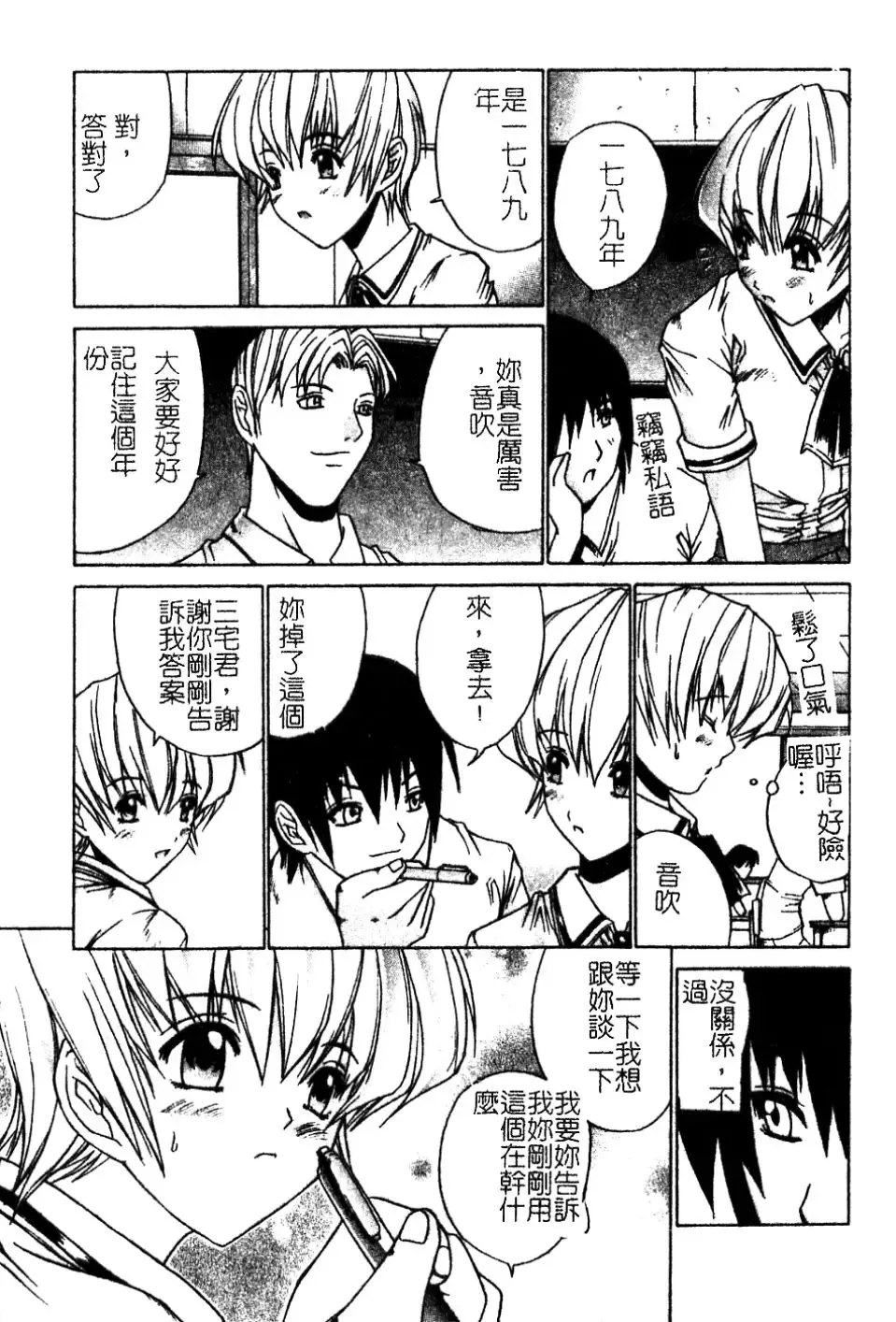 [Amamiya You] Aobazuku | 青葉木菟 學園密淫事件 Fhentai - Page 68