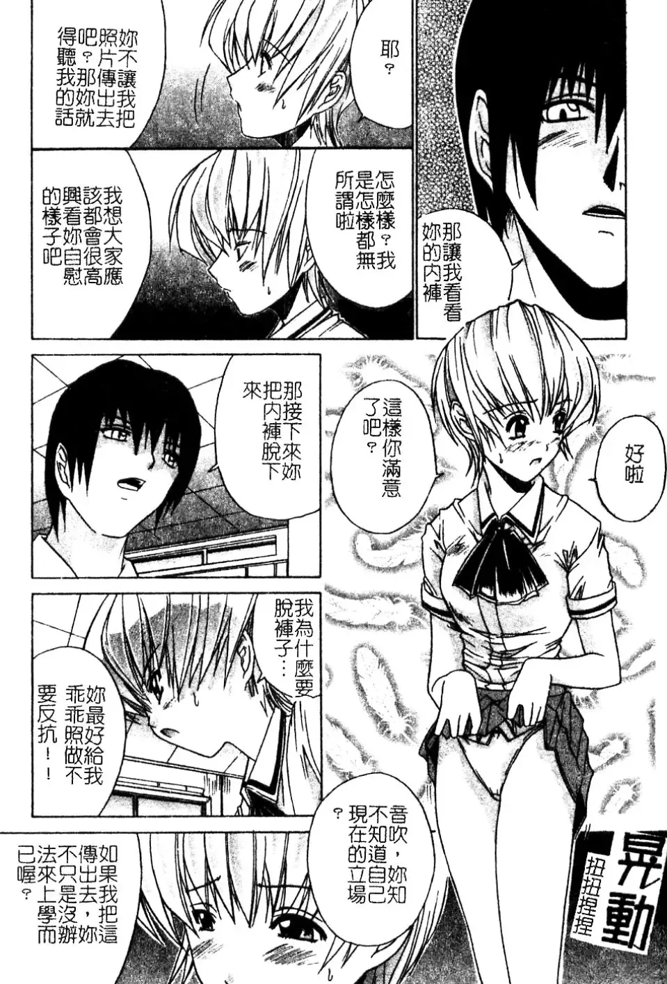 [Amamiya You] Aobazuku | 青葉木菟 學園密淫事件 Fhentai - Page 71