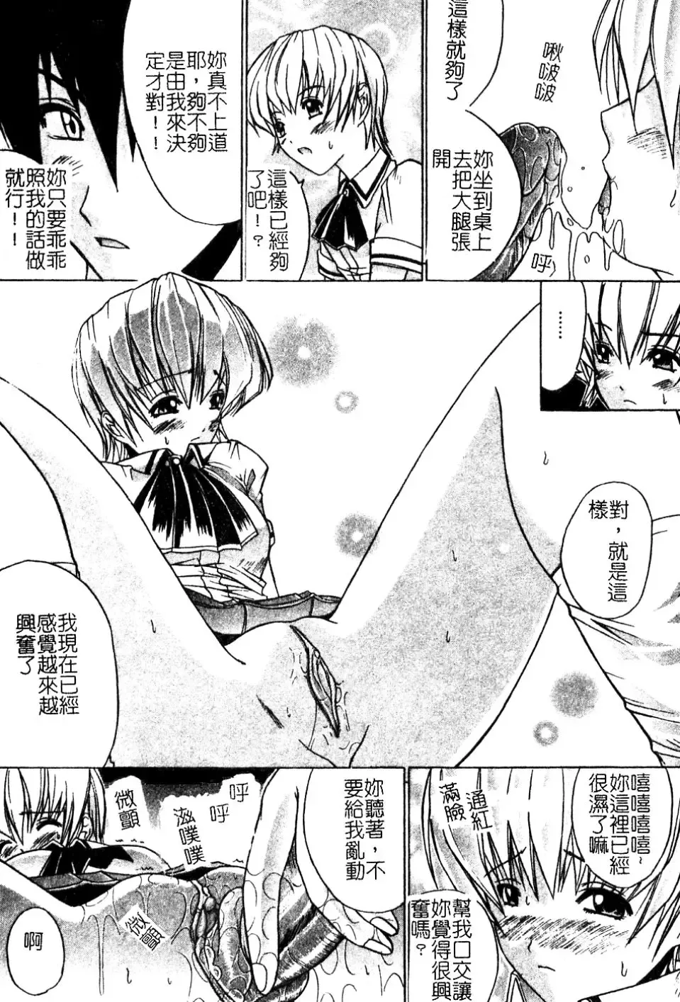 [Amamiya You] Aobazuku | 青葉木菟 學園密淫事件 Fhentai - Page 74