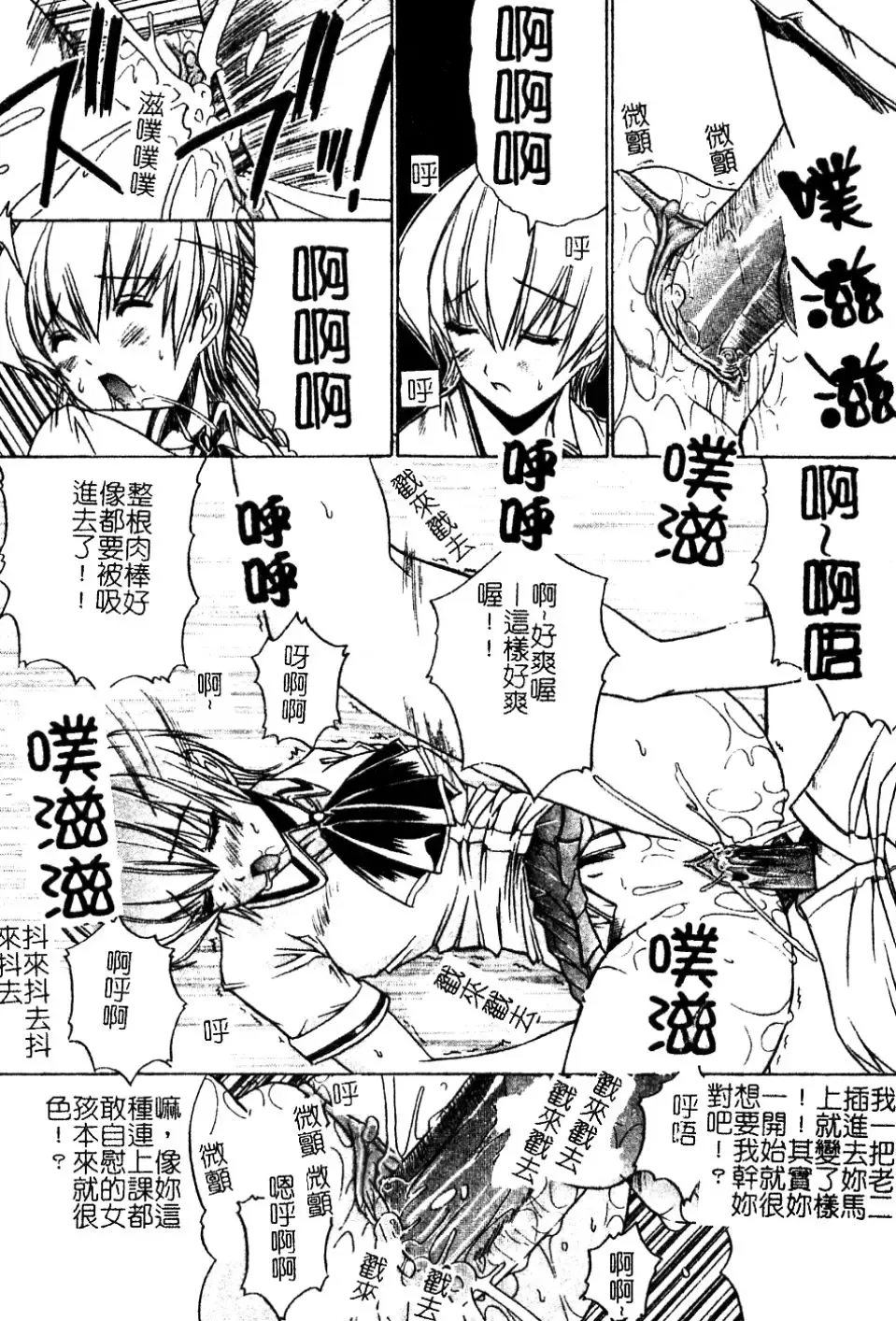 [Amamiya You] Aobazuku | 青葉木菟 學園密淫事件 Fhentai - Page 75