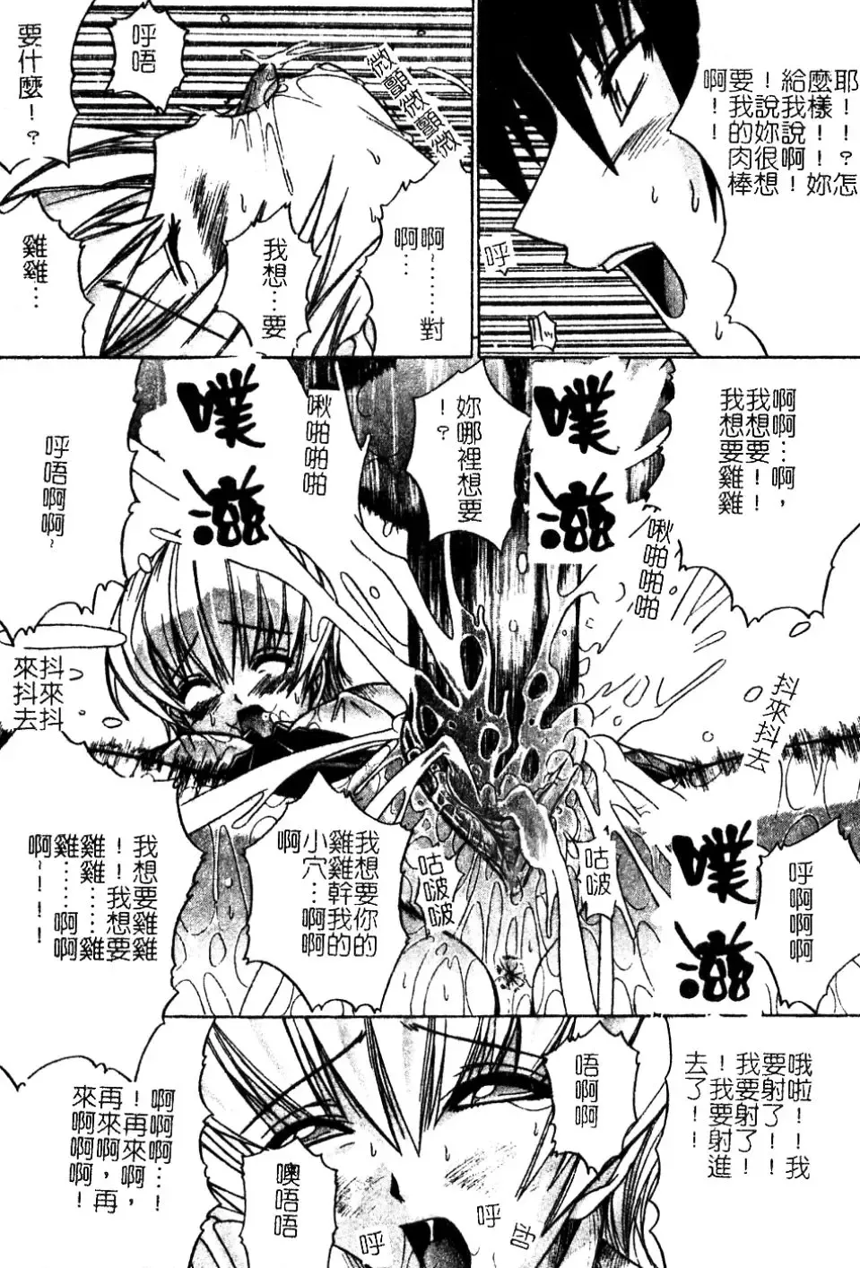 [Amamiya You] Aobazuku | 青葉木菟 學園密淫事件 Fhentai - Page 76