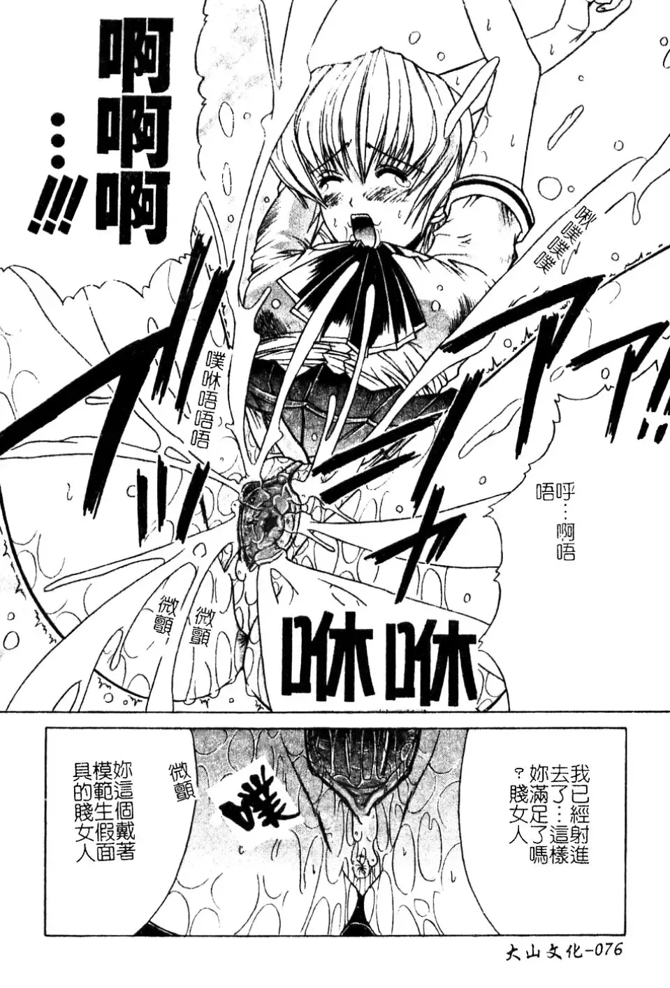 [Amamiya You] Aobazuku | 青葉木菟 學園密淫事件 Fhentai - Page 77