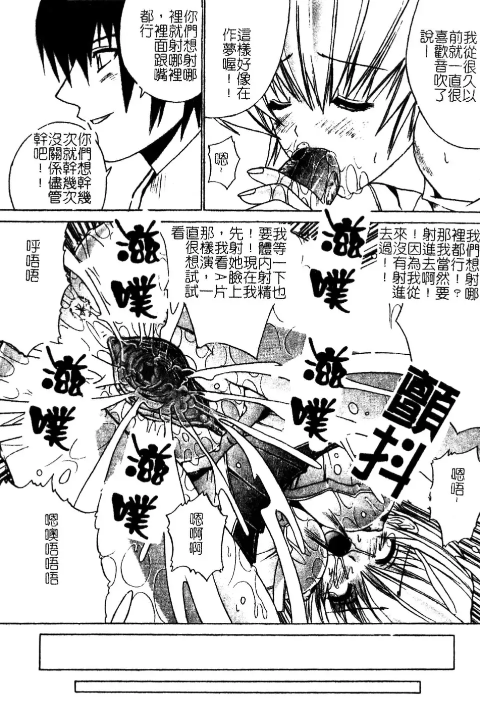 [Amamiya You] Aobazuku | 青葉木菟 學園密淫事件 Fhentai - Page 79