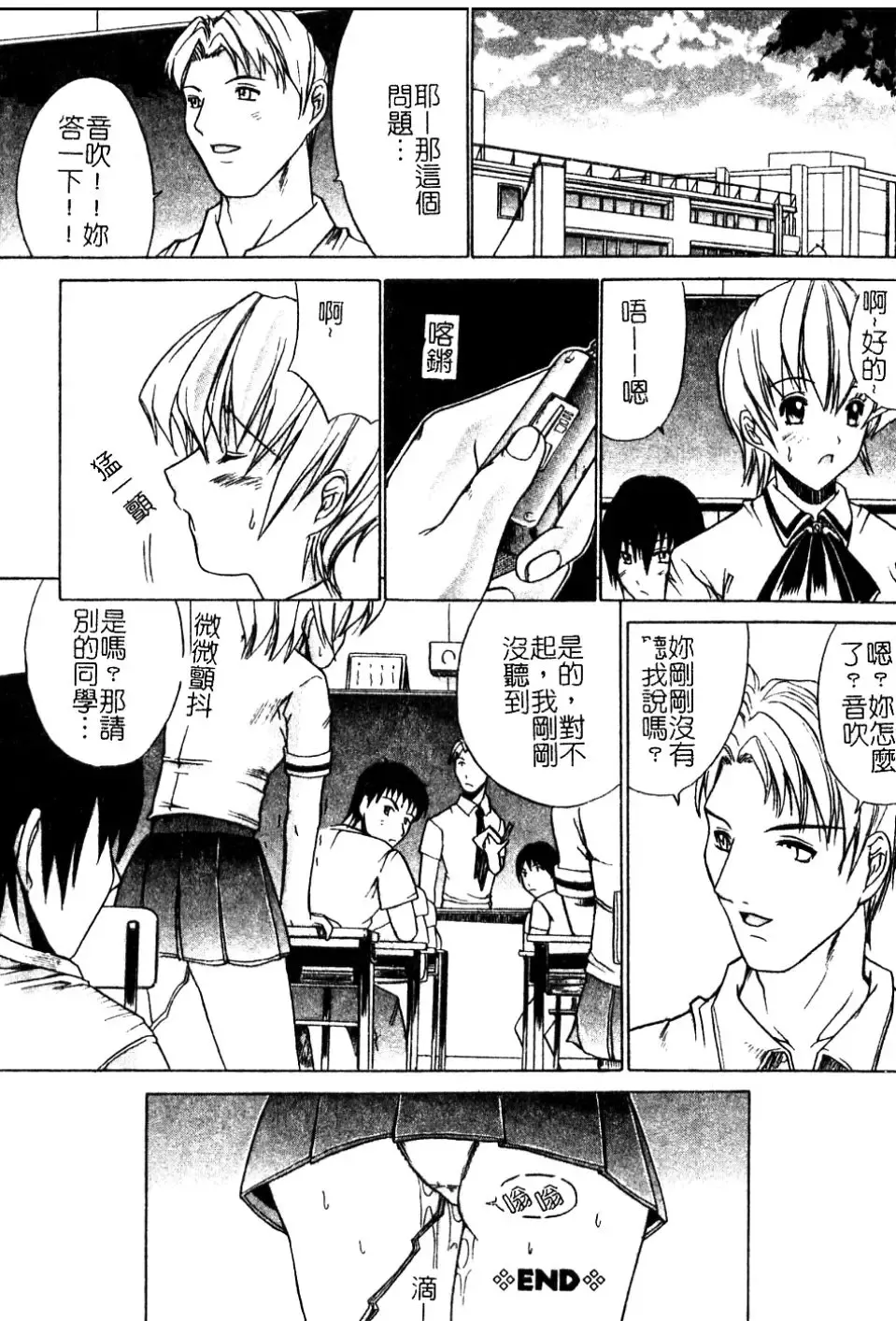 [Amamiya You] Aobazuku | 青葉木菟 學園密淫事件 Fhentai - Page 81