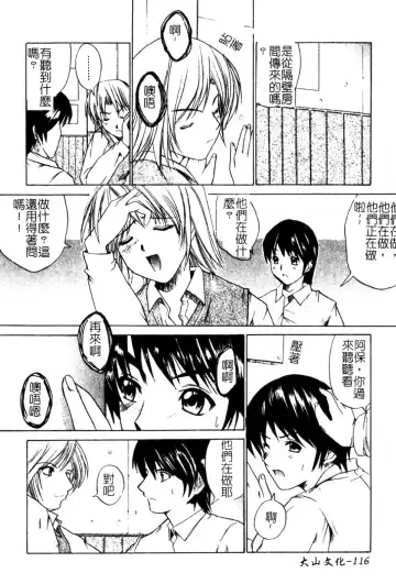 [Amamiya You] Aobazuku | 青葉木菟 學園密淫事件 Fhentai - Page 117