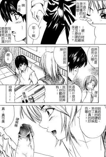 [Amamiya You] Aobazuku | 青葉木菟 學園密淫事件 Fhentai - Page 118