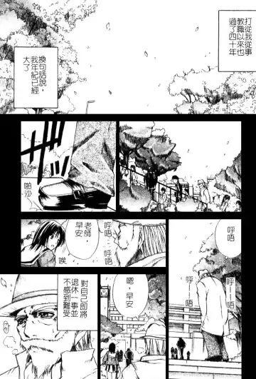 [Amamiya You] Aobazuku | 青葉木菟 學園密淫事件 Fhentai - Page 147