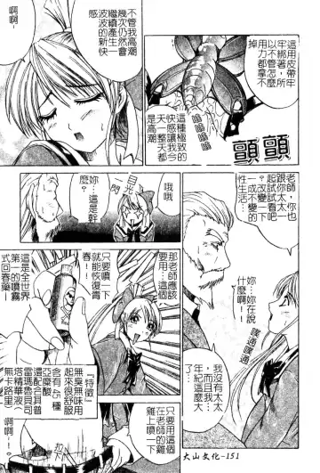 [Amamiya You] Aobazuku | 青葉木菟 學園密淫事件 Fhentai - Page 152