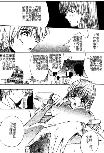 [Amamiya You] Aobazuku | 青葉木菟 學園密淫事件 Fhentai - Page 16