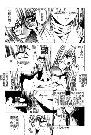 [Amamiya You] Aobazuku | 青葉木菟 學園密淫事件 Fhentai - Page 40