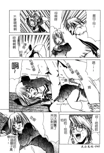 [Amamiya You] Aobazuku | 青葉木菟 學園密淫事件 Fhentai - Page 41