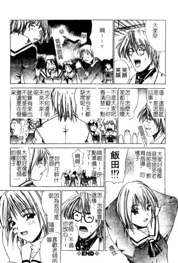 [Amamiya You] Aobazuku | 青葉木菟 學園密淫事件 Fhentai - Page 49