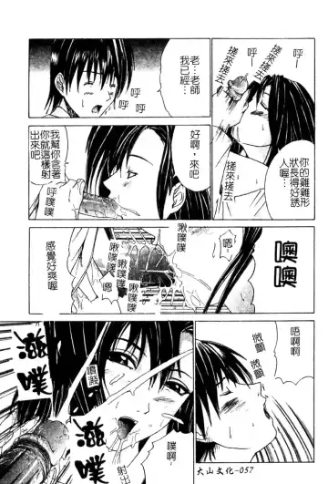 [Amamiya You] Aobazuku | 青葉木菟 學園密淫事件 Fhentai - Page 58