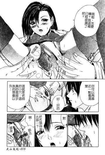 [Amamiya You] Aobazuku | 青葉木菟 學園密淫事件 Fhentai - Page 60